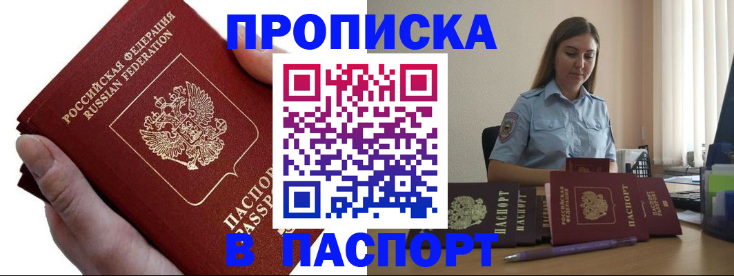 прописка для кредита в Надыме