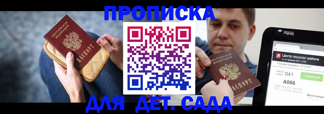 временная регистрация недорого в Надыме