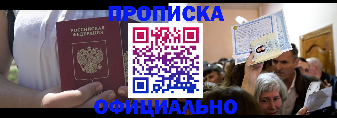 прописка гарантия в Надыме