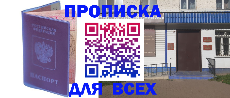 временная регистрация в квартире в Надыме